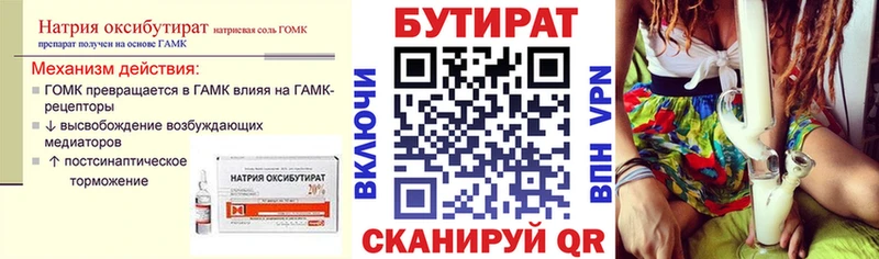 Бутират Butirat Краснознаменск