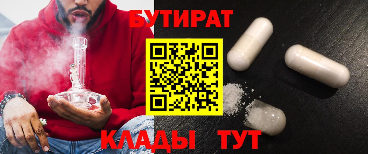 Бутират  БУТИРАТ GHB  Вход с VPN  Краснознаменск 