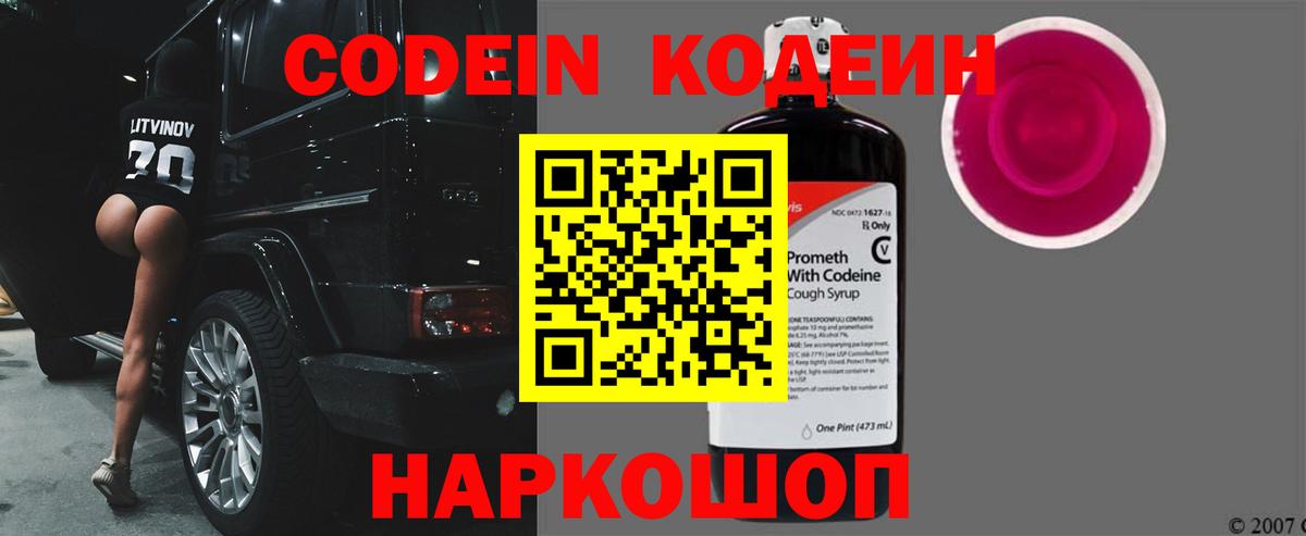 Кодеиновый сироп Lean напиток Lean (лин) Краснознаменск