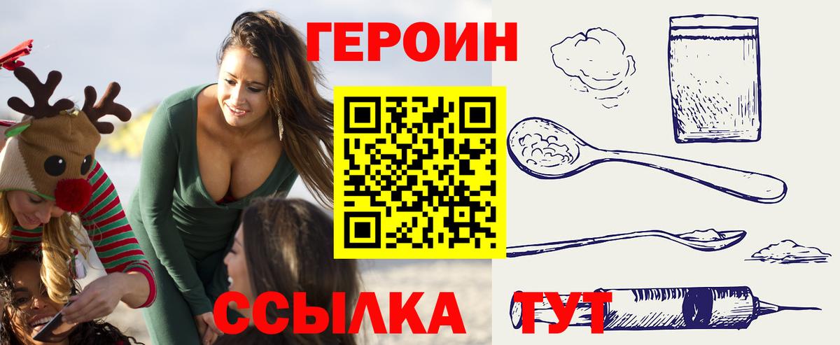 Героин Heroin Краснознаменск