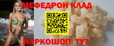 мяу мяу кристалл Волжский