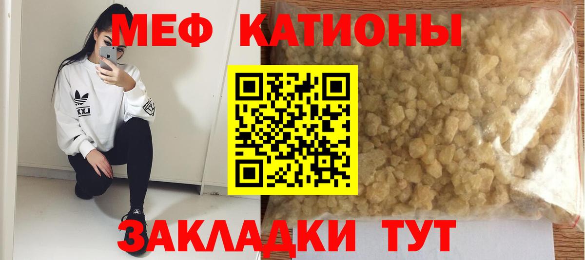 Меф мяу мяу  Краснознаменск