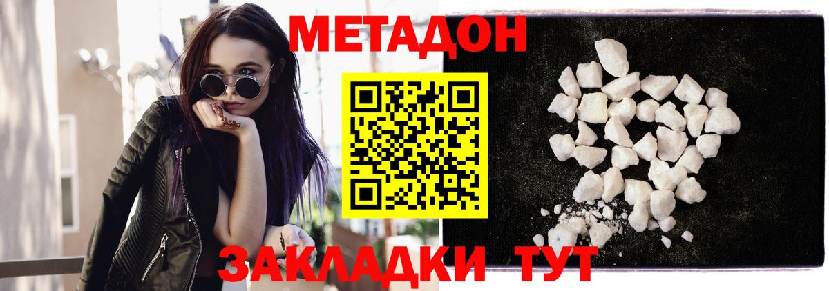 Метадон мёд Краснознаменск