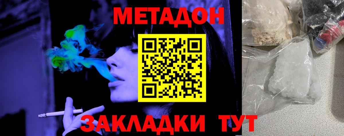 Краснознаменск  МЕТАДОН methadone  ОМГ ОМГ онион  Вход с VPN 